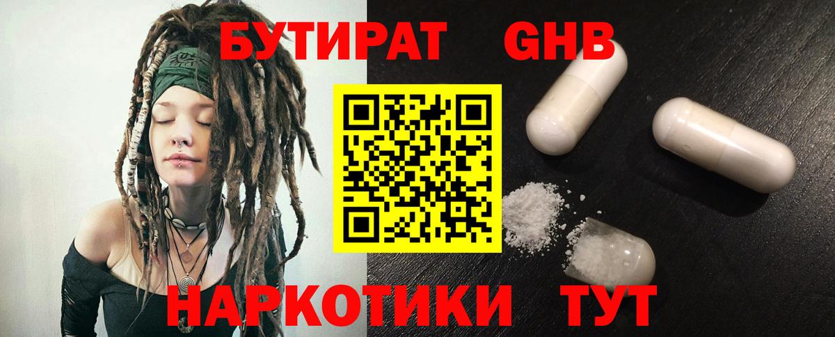 БУТИРАТ жидкий экстази Чайковский