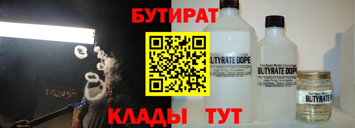 Чайковский  Бутират 99%  Вход с VPN 