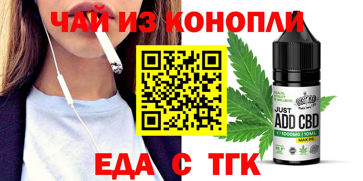Еда ТГК конопля  Вход с VPN  Чайковский 