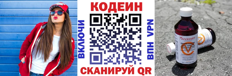 Codein напиток Lean (лин) Чайковский