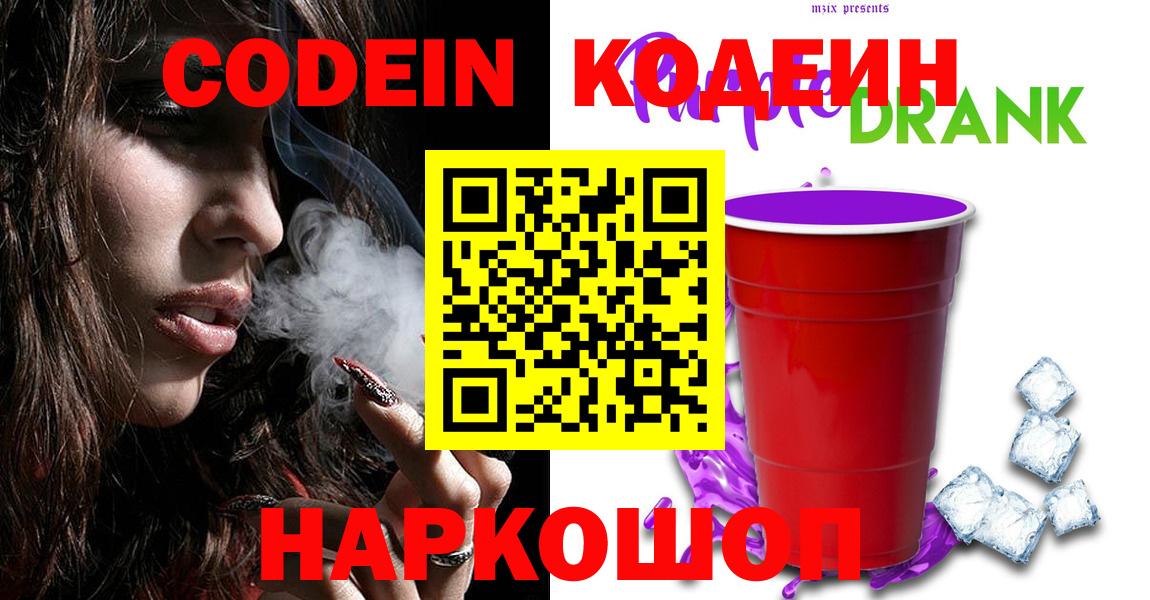 Кодеин напиток Lean (лин) Чайковский