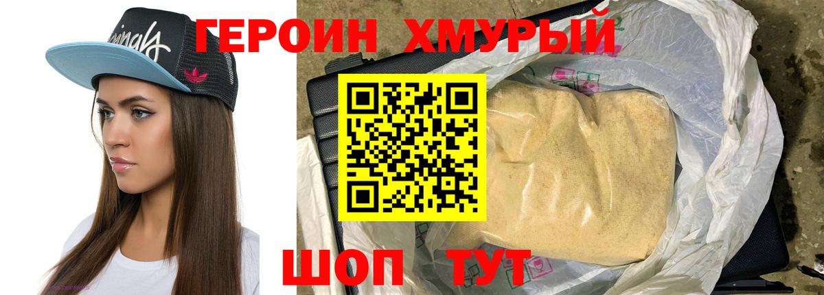 ГЕРОИН хмурый  Вход с VPN  Чайковский 