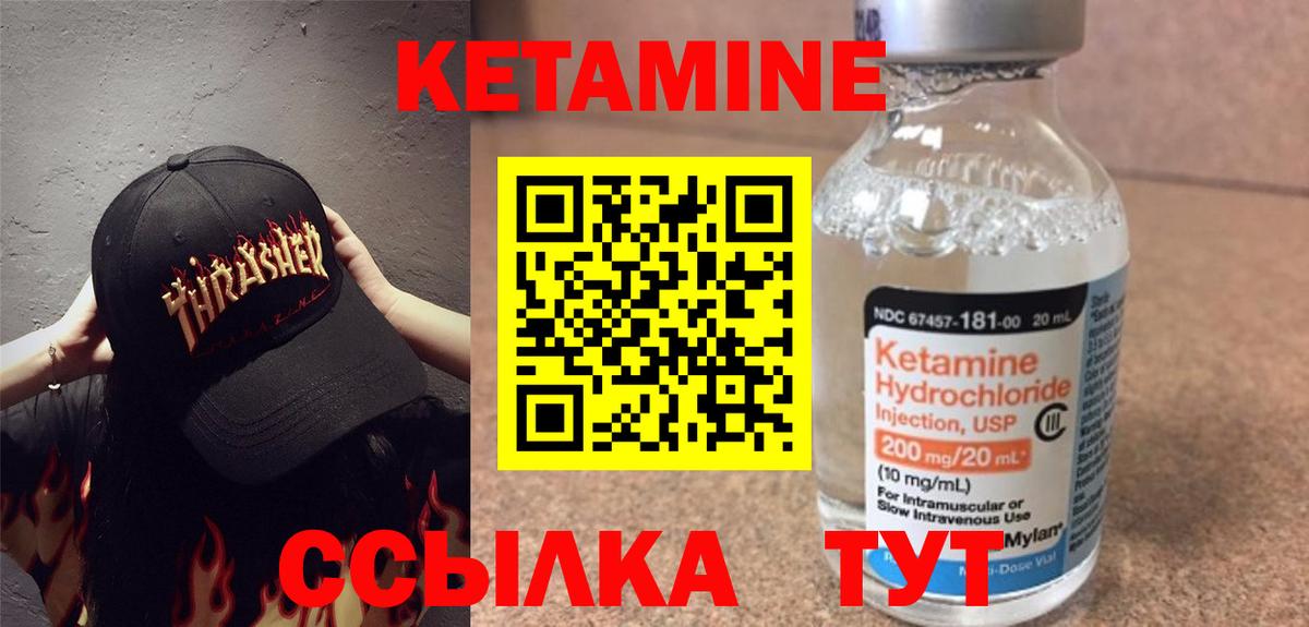 Чайковский  КЕТАМИН ketamine  Вход с VPN 