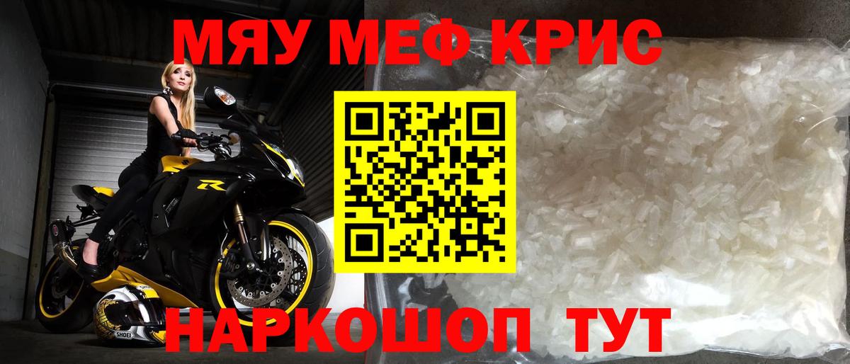 Мефедрон мука Чайковский