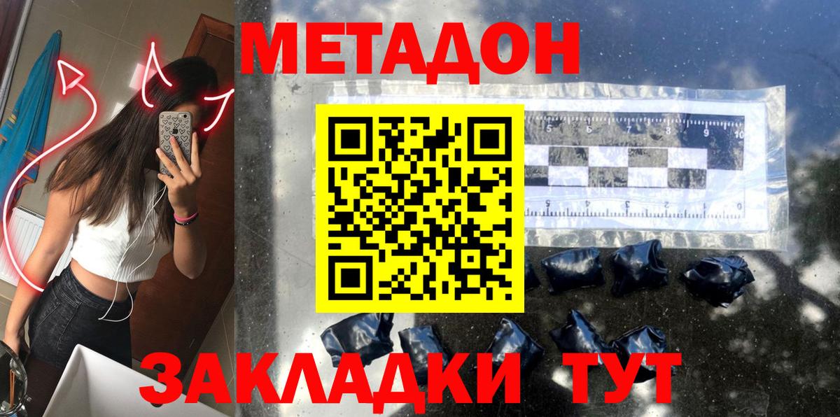МЕТАДОН мёд  Вход с VPN  МЕТАДОН methadone  Чайковский 